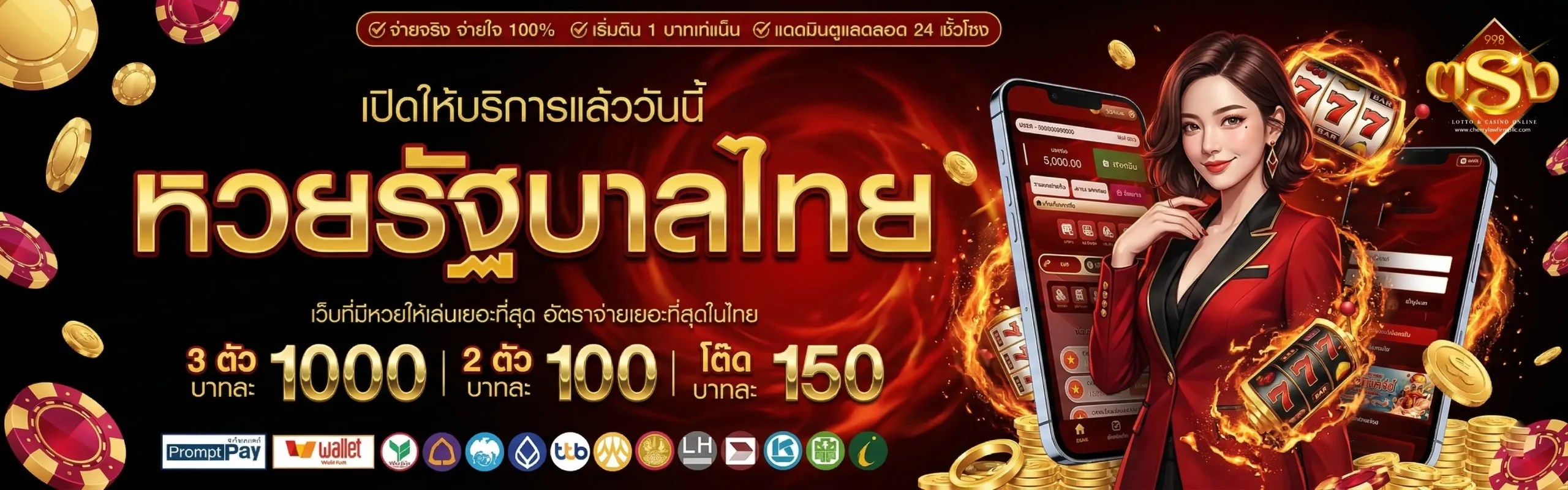 ตรง998 หวยออนไลน์