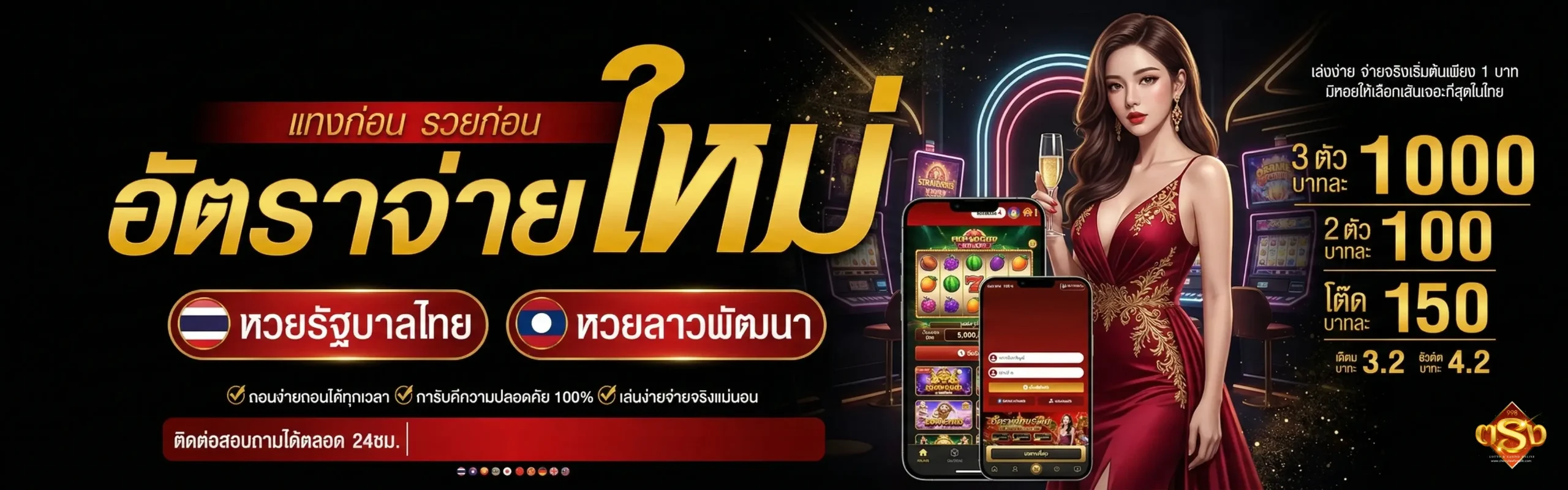 ตรง998 วอเลท